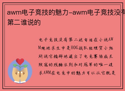 awm电子竞技的魅力-awm电子竞技没有第二谁说的