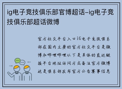 ig电子竞技俱乐部官博超话-ig电子竞技俱乐部超话微博