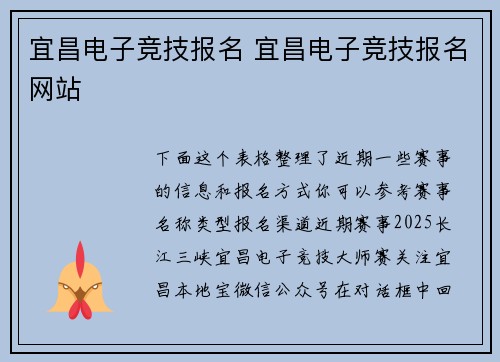 宜昌电子竞技报名 宜昌电子竞技报名网站